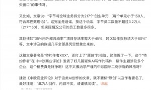 抖音副总裁李亮回应公司“人均7个月离职”传闻：大概率是AI写的