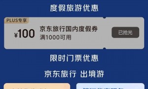 京东做酒旅，比外卖安静