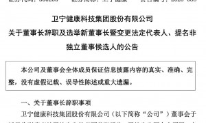 300253，选举新董事长！前任董事长被判有期徒刑一年六个月