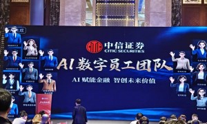 中信证券组建AI数字员工团队 已有18个高价值数字员工成功上线