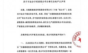 ST路通实控权之争何时落定？公司官微发声称公章被伪造，新董事会宣布启用新印章