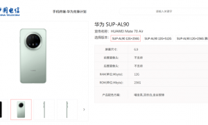 华为Mate70 Air海报曝光：主打“不止于薄”，或于下月预售