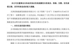 这家上市公司，终止重大资产重组！